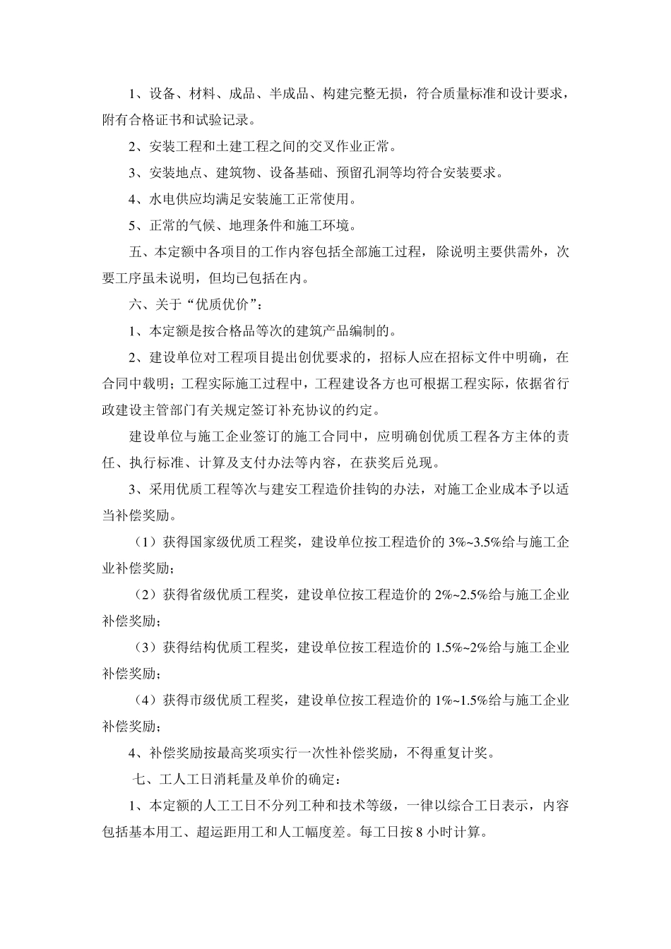 12河北安装定额说明和计算规则_第2页