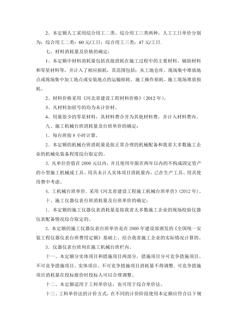 12河北安装定额说明和计算规则_第3页