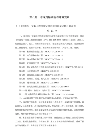 12河北安装定额说明和计算规则