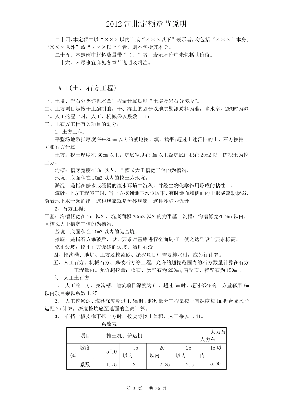 12河北定额章节说明_第3页