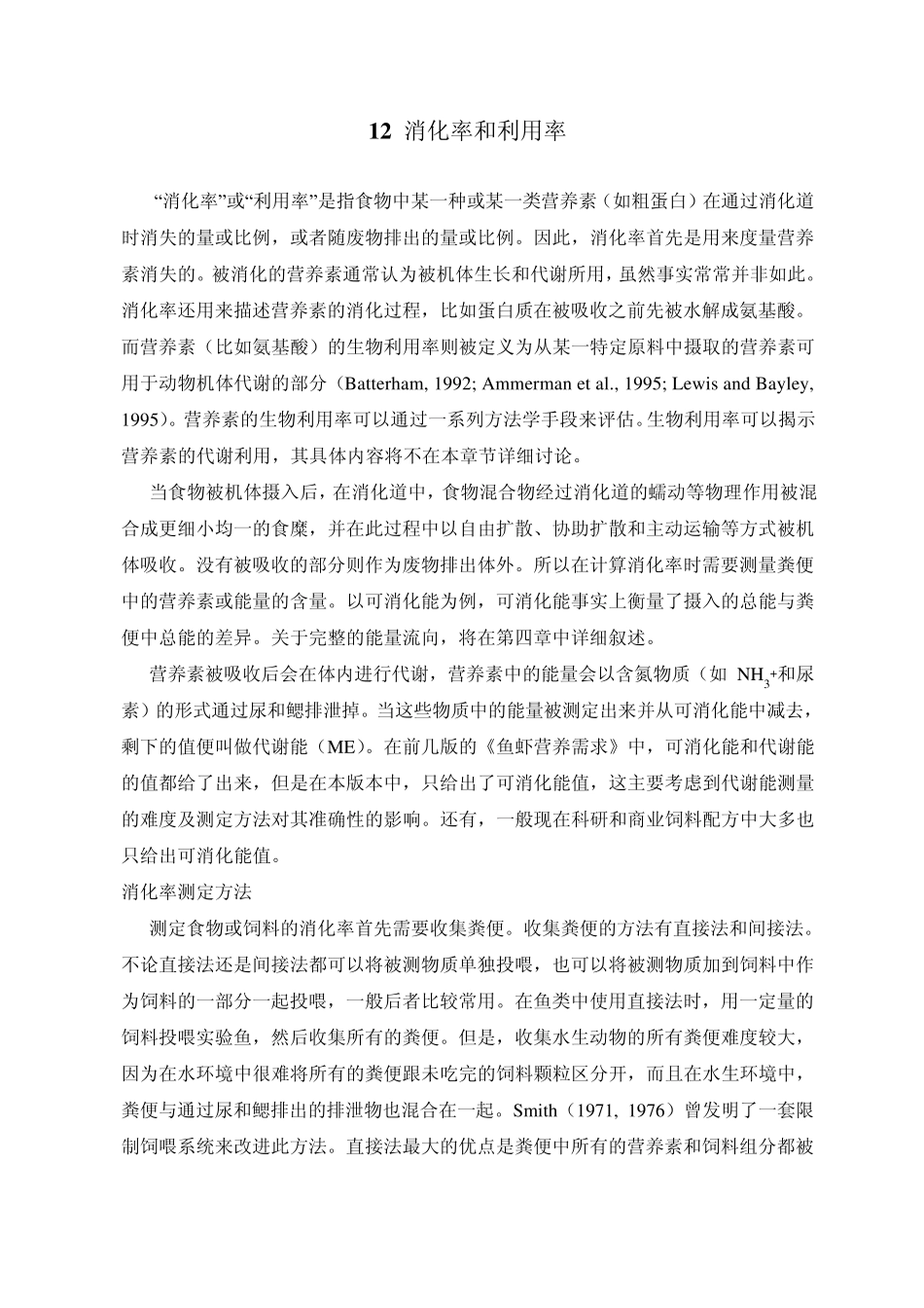 12消化率和利用率_第1页