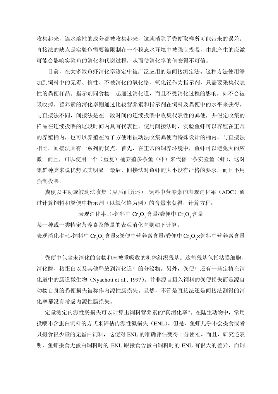 12消化率和利用率_第2页