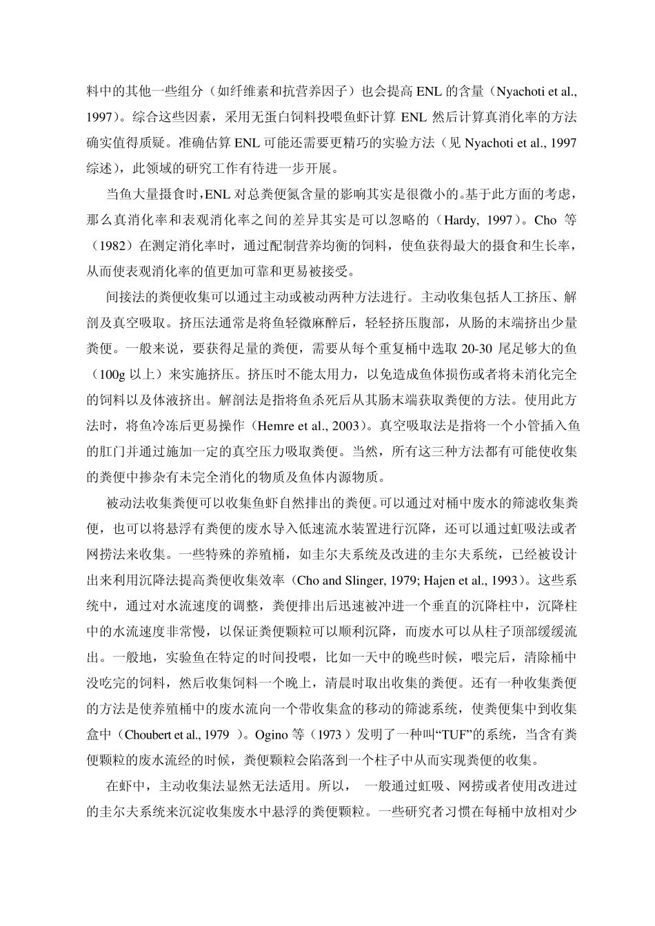 12消化率和利用率_第3页