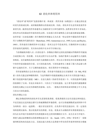 12消化率和利用率