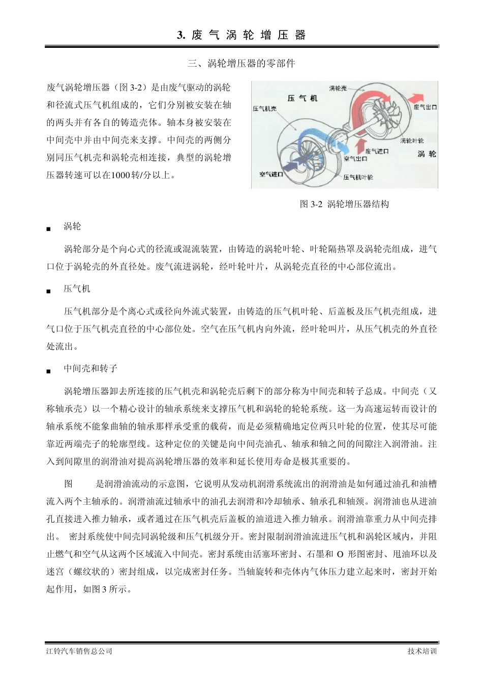 12涡轮增压器_第3页