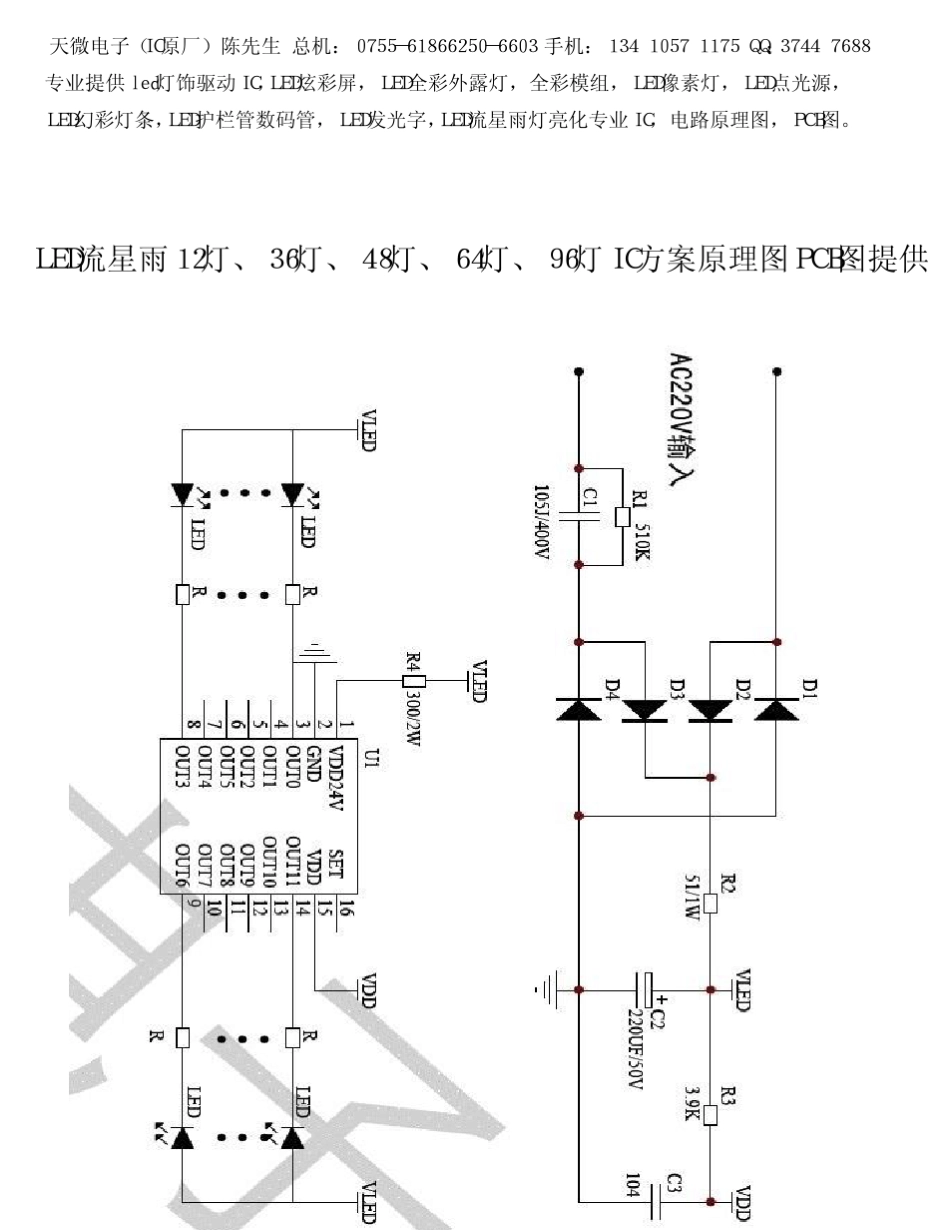 12灯24灯36灯48灯64灯96灯led流星雨TM1808_第1页