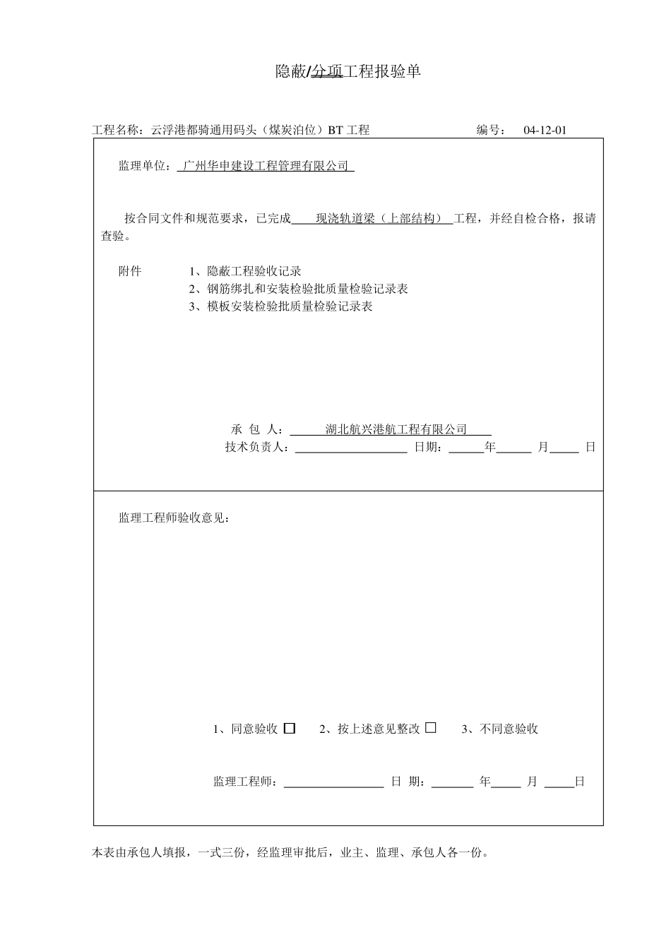 12现浇轨道梁检验批隐蔽验收记录(上部结构)_第3页