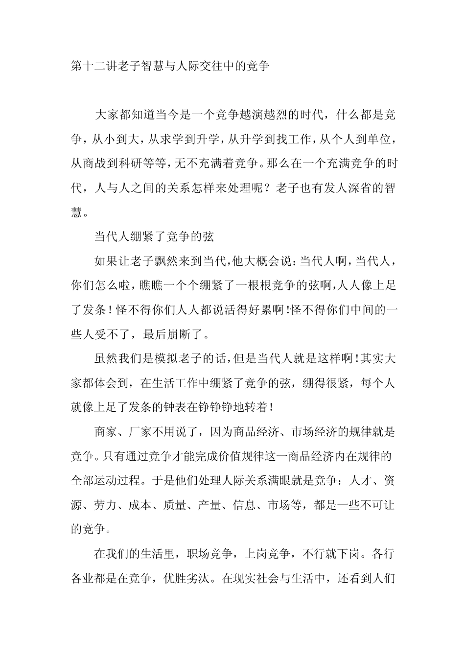 12百家讲坛(老子)第十二讲老子智慧与人际交往中的竞争_第1页