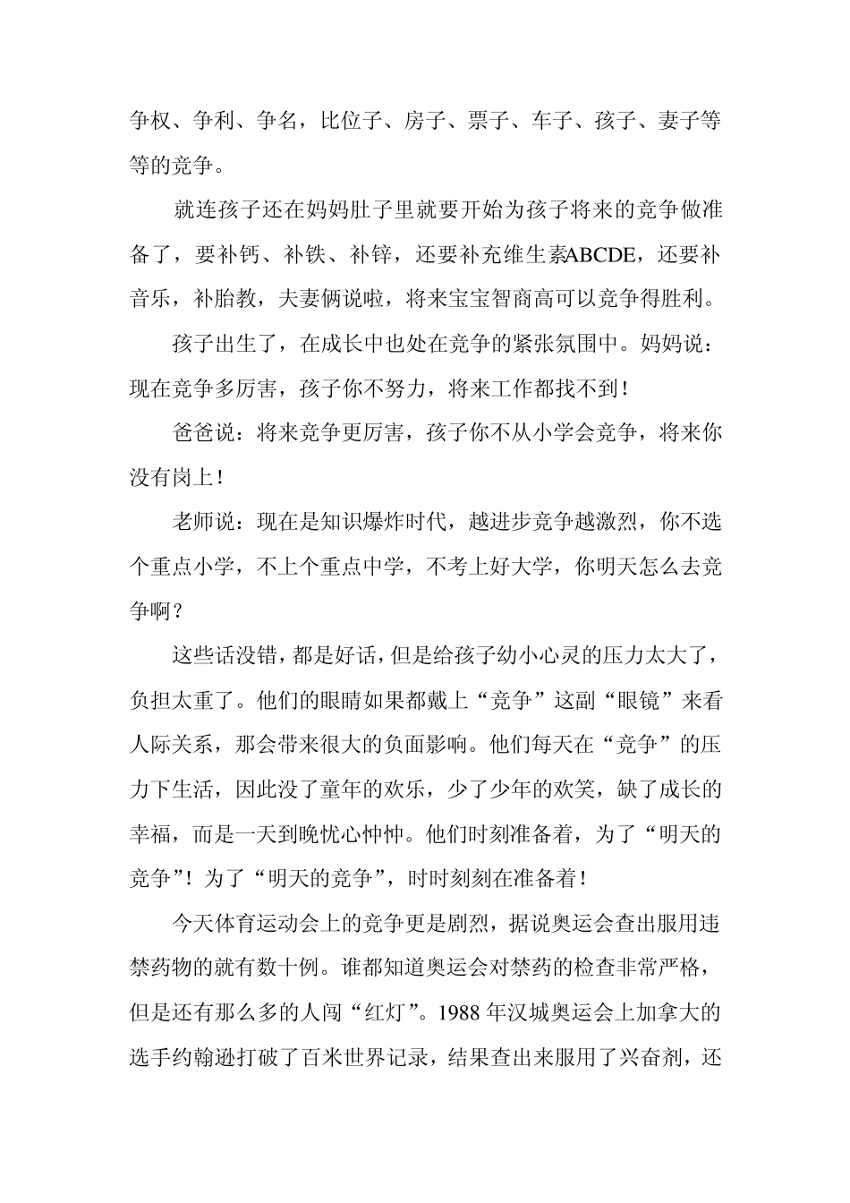 12百家讲坛(老子)第十二讲老子智慧与人际交往中的竞争_第2页