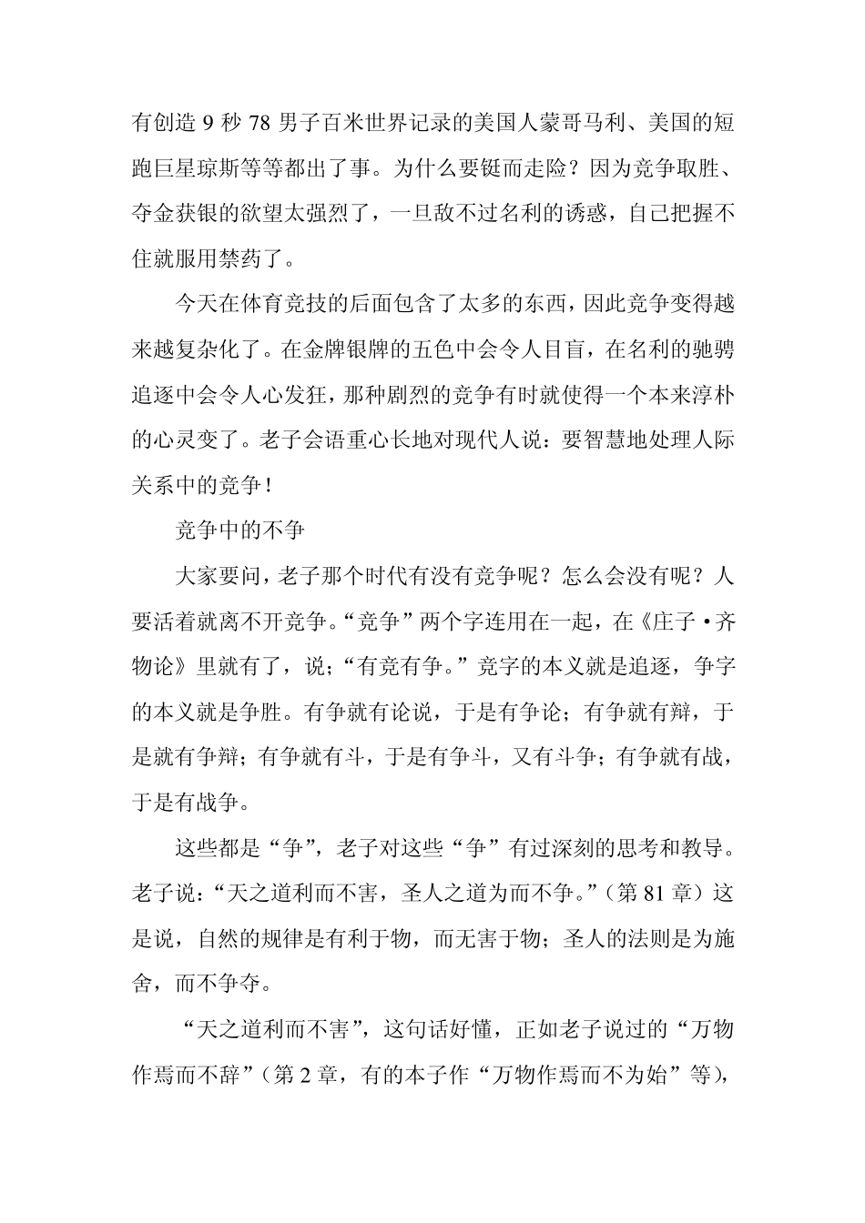 12百家讲坛(老子)第十二讲老子智慧与人际交往中的竞争_第3页