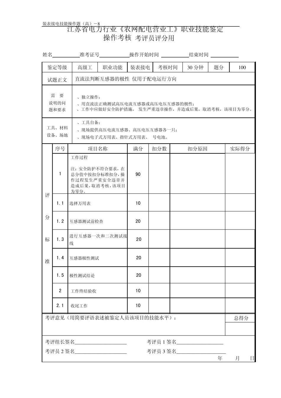 12直流法判断互感器的极性_第2页