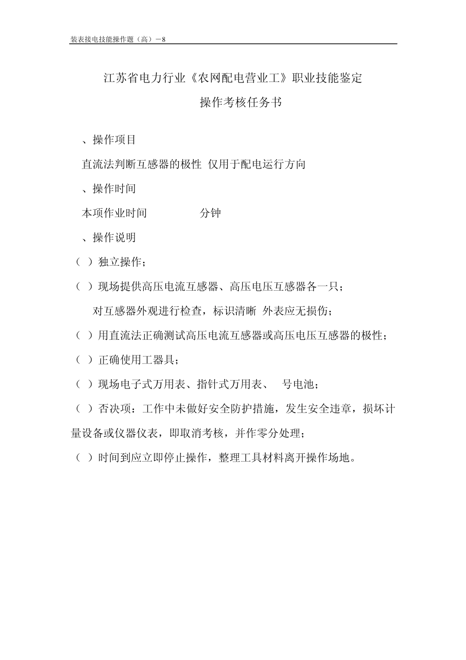 12直流法判断互感器的极性_第3页