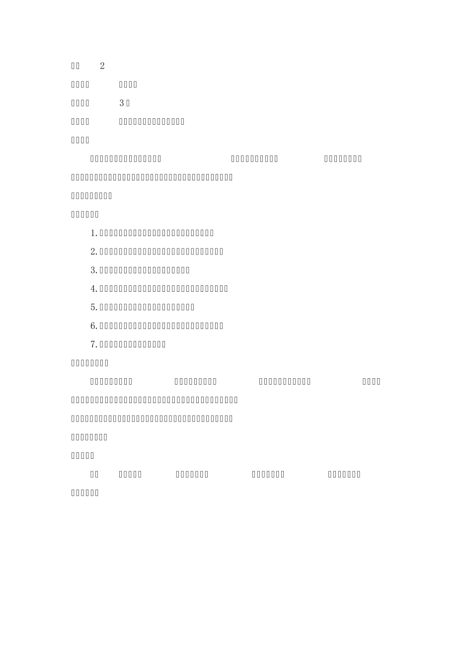 12社会公共事务类专业简介_第2页