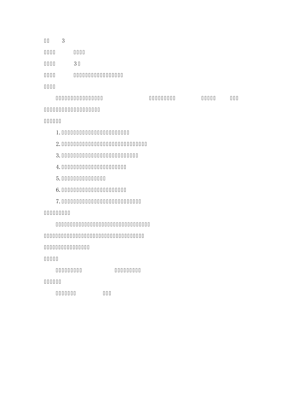 12社会公共事务类专业简介_第3页