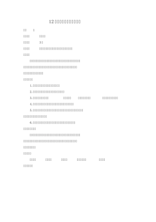12社会公共事务类专业简介