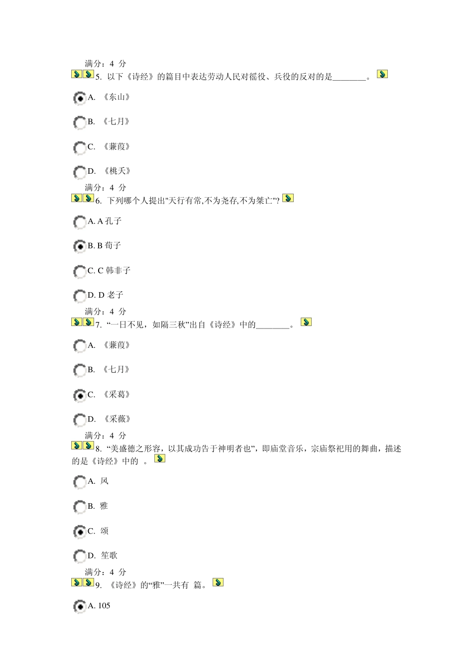 12秋《中国古代文学史》作业及答案14_第2页