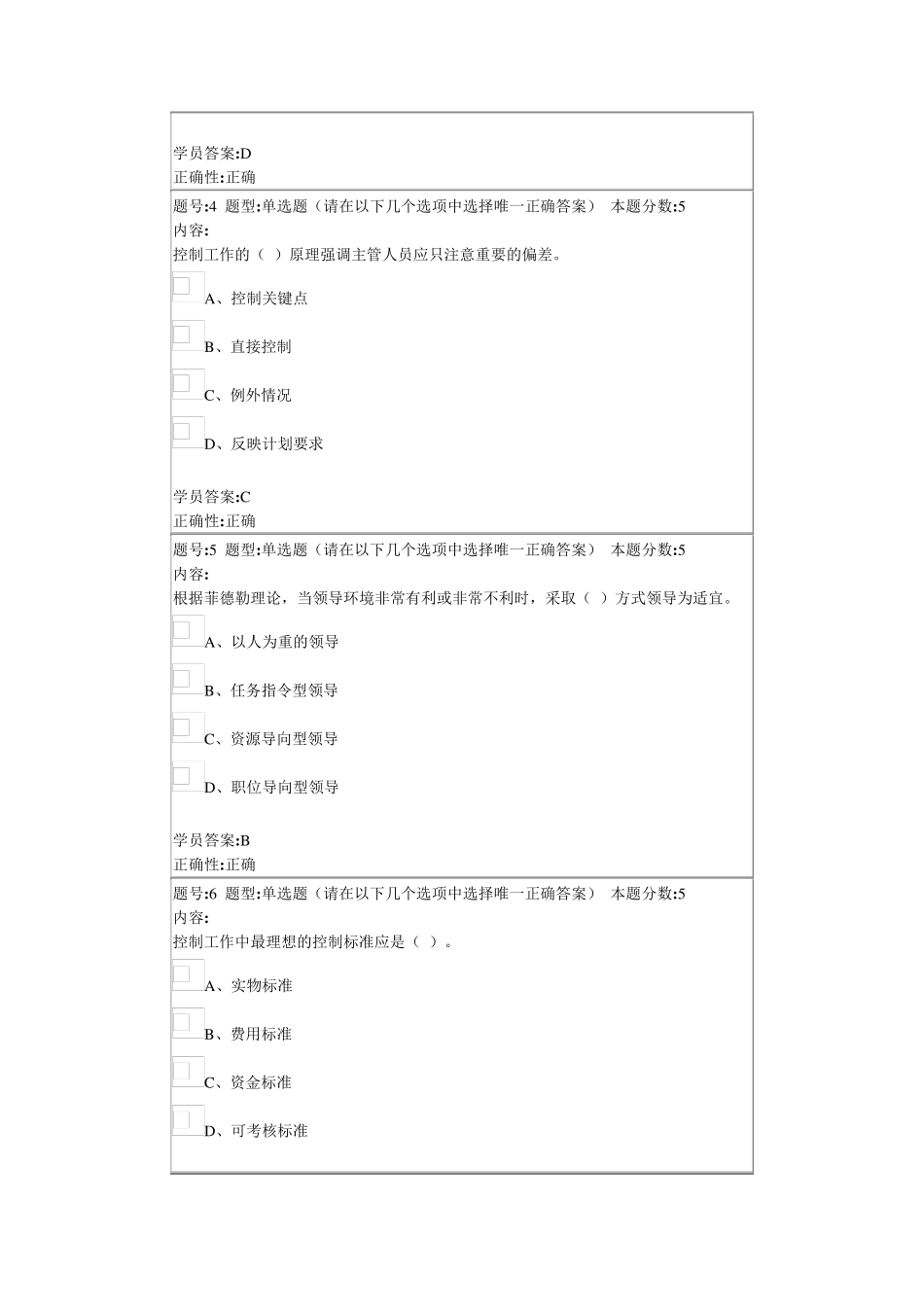 12秋《管理学原理》作业4_第2页
