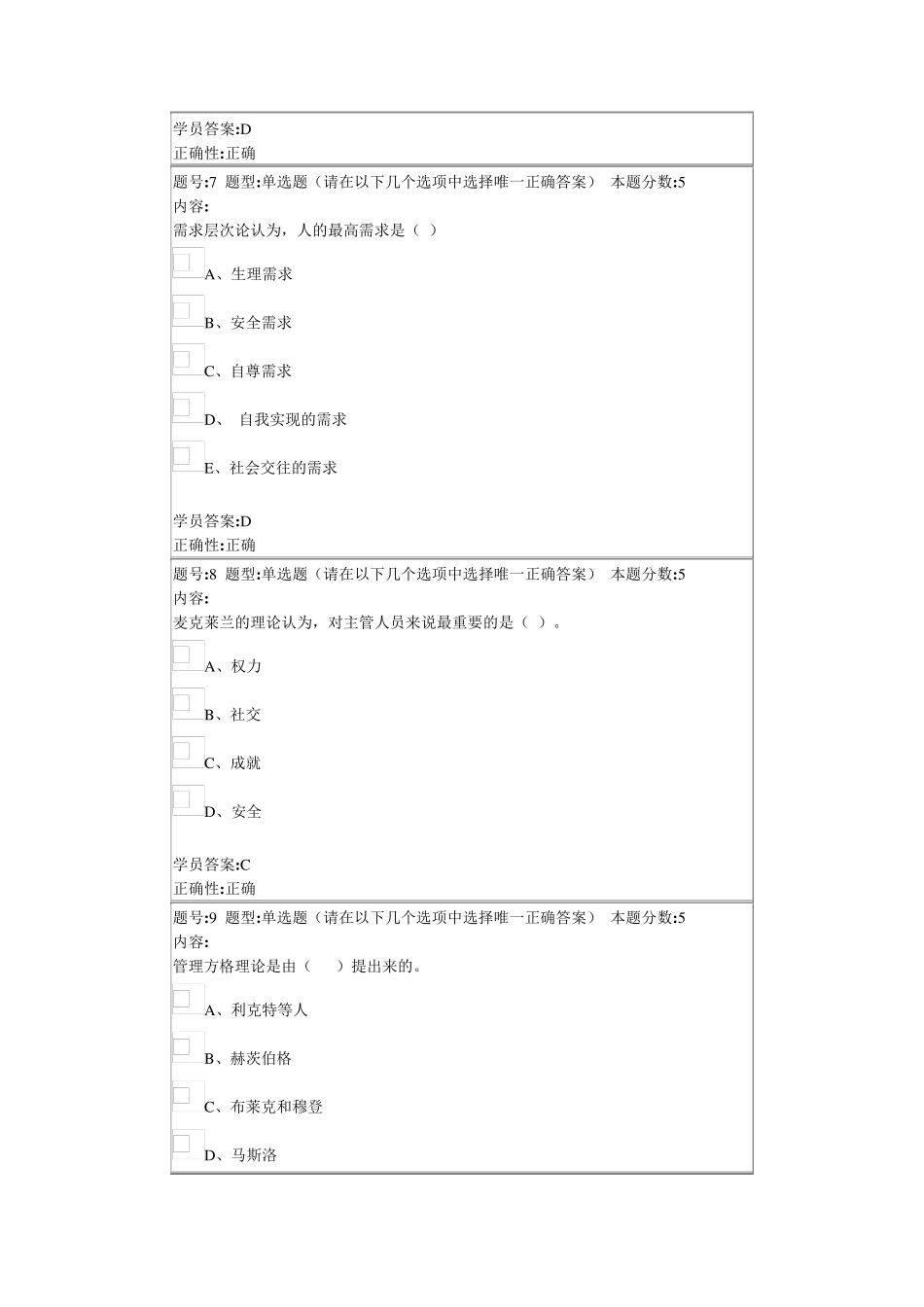 12秋《管理学原理》作业4_第3页