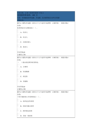 12秋《管理学原理》作业4