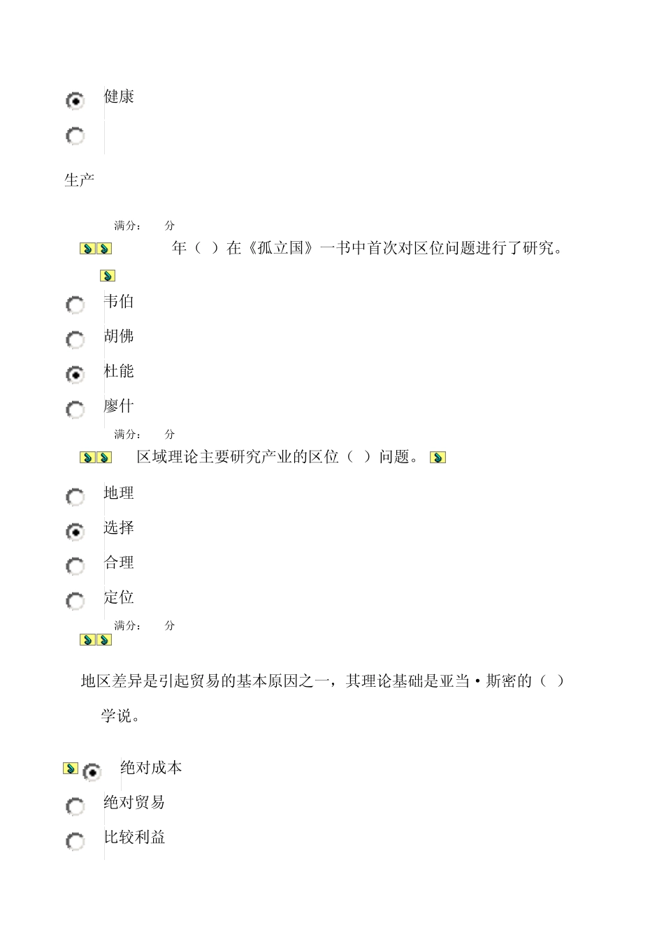 12秋区域经济学形考作业二_第3页