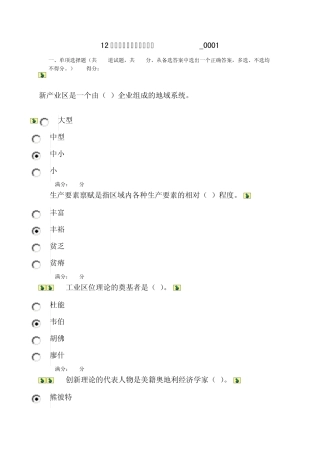 12秋区域经济学形考作业二