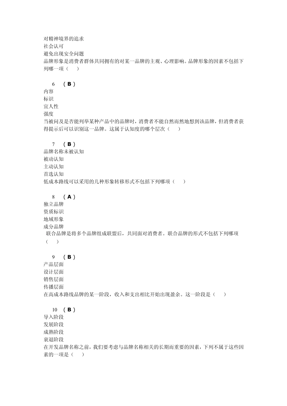 12秋川大网络教育2014春《品牌管理》第一次网上作业答案_第2页