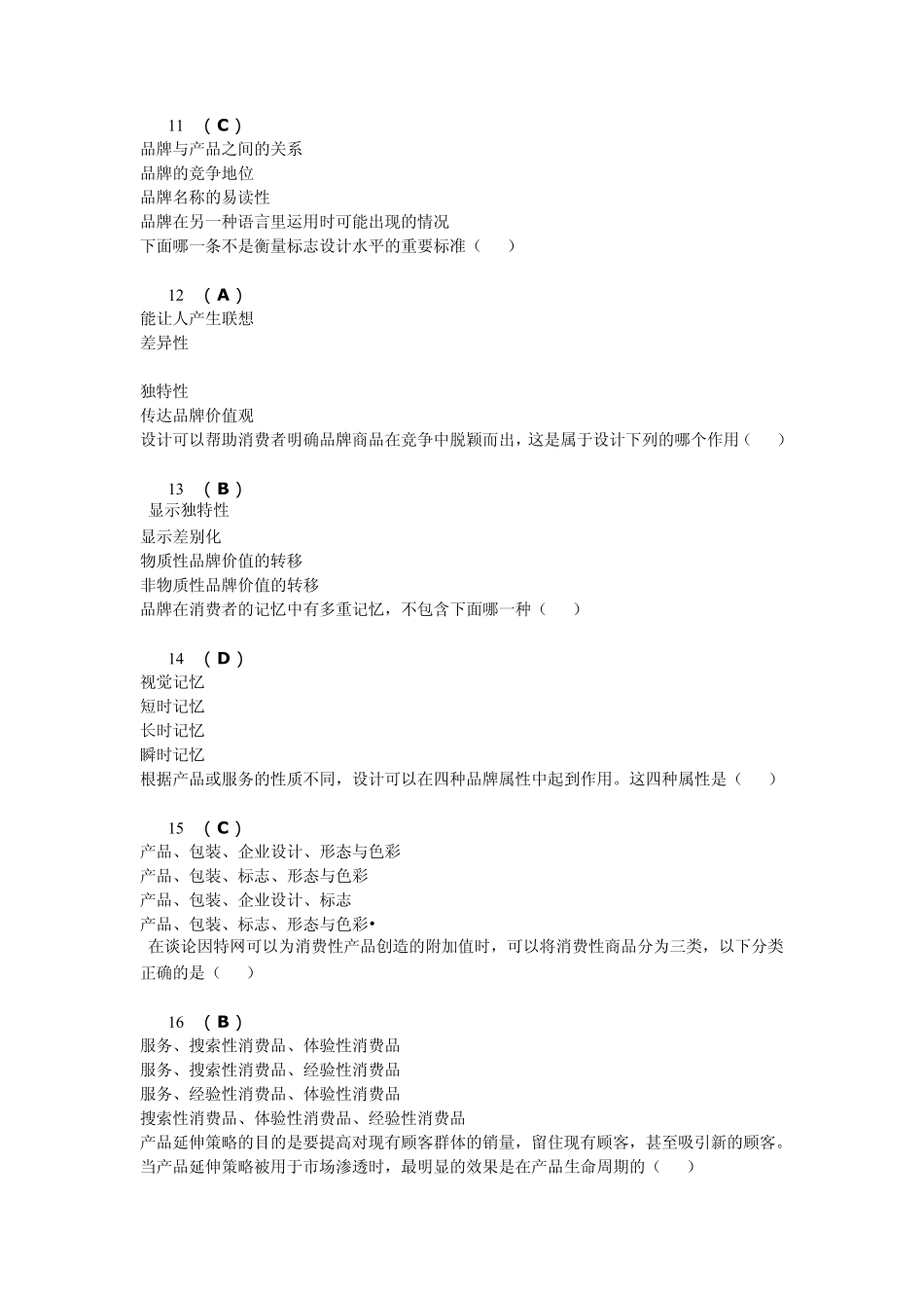 12秋川大网络教育2014春《品牌管理》第一次网上作业答案_第3页