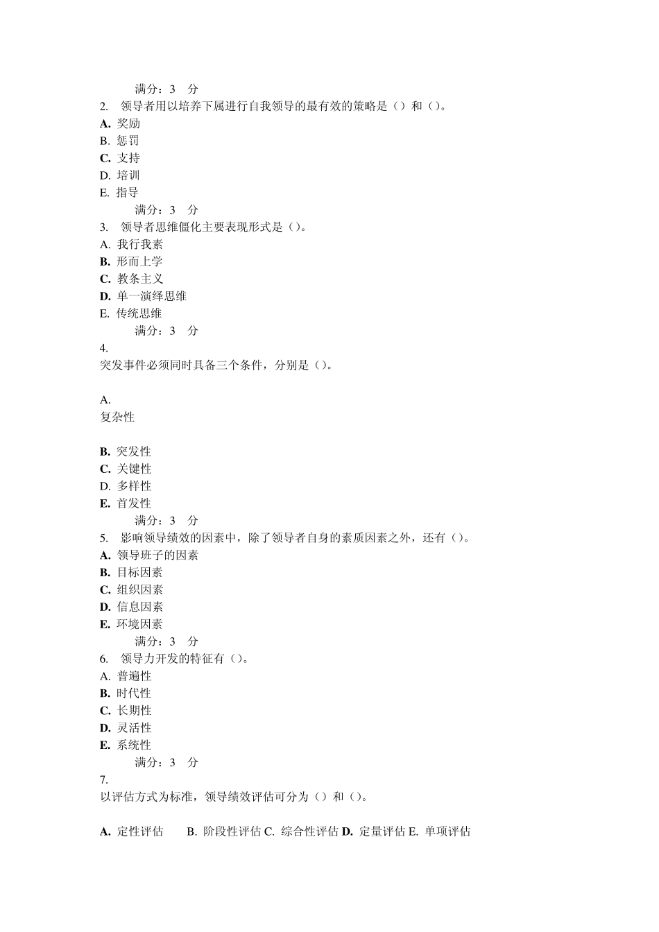 12秋领导科学与艺术作业5_0007_第2页