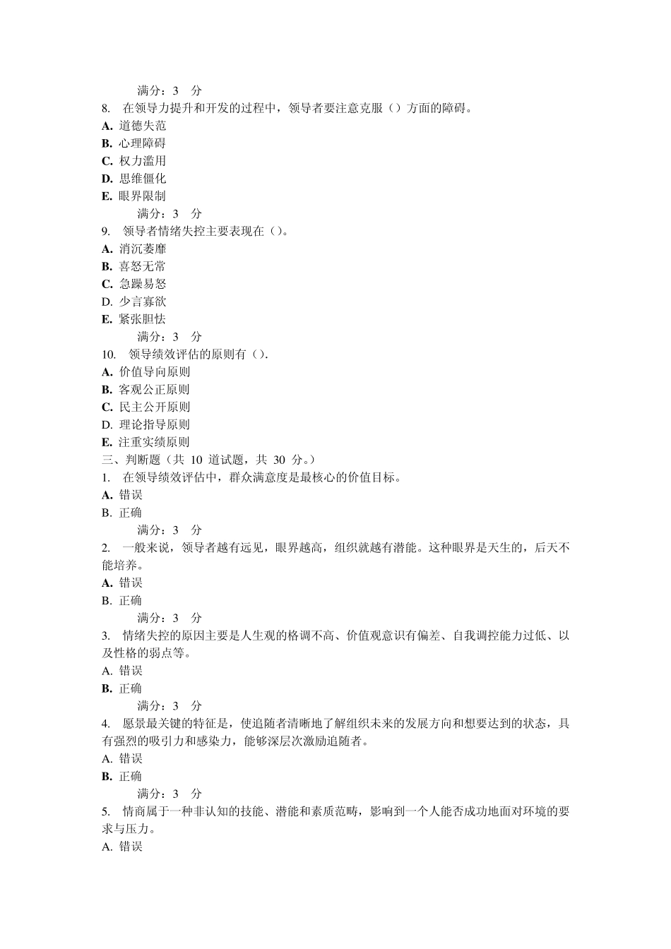 12秋领导科学与艺术作业5_0007_第3页