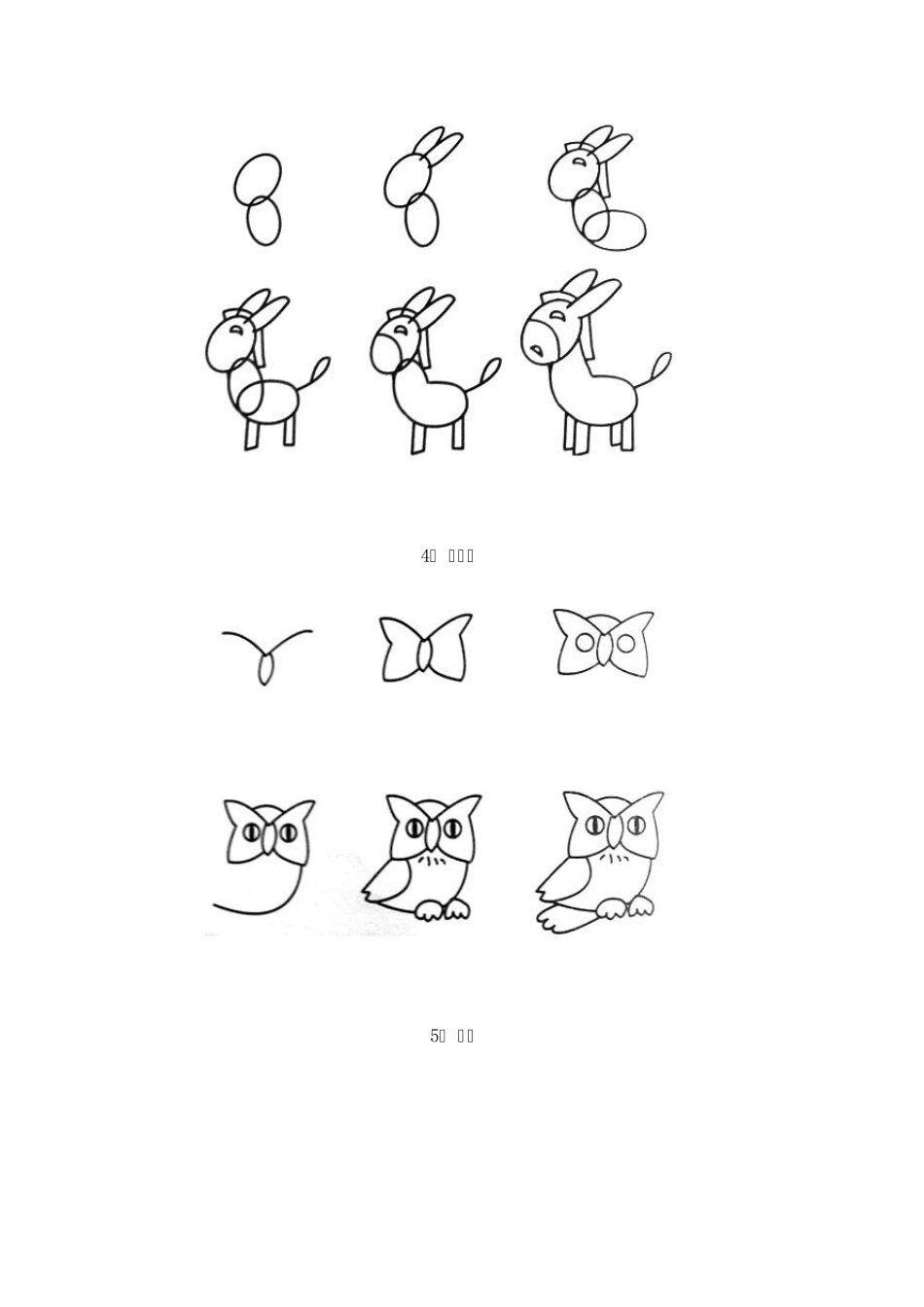 12种动物简化图教程_第2页