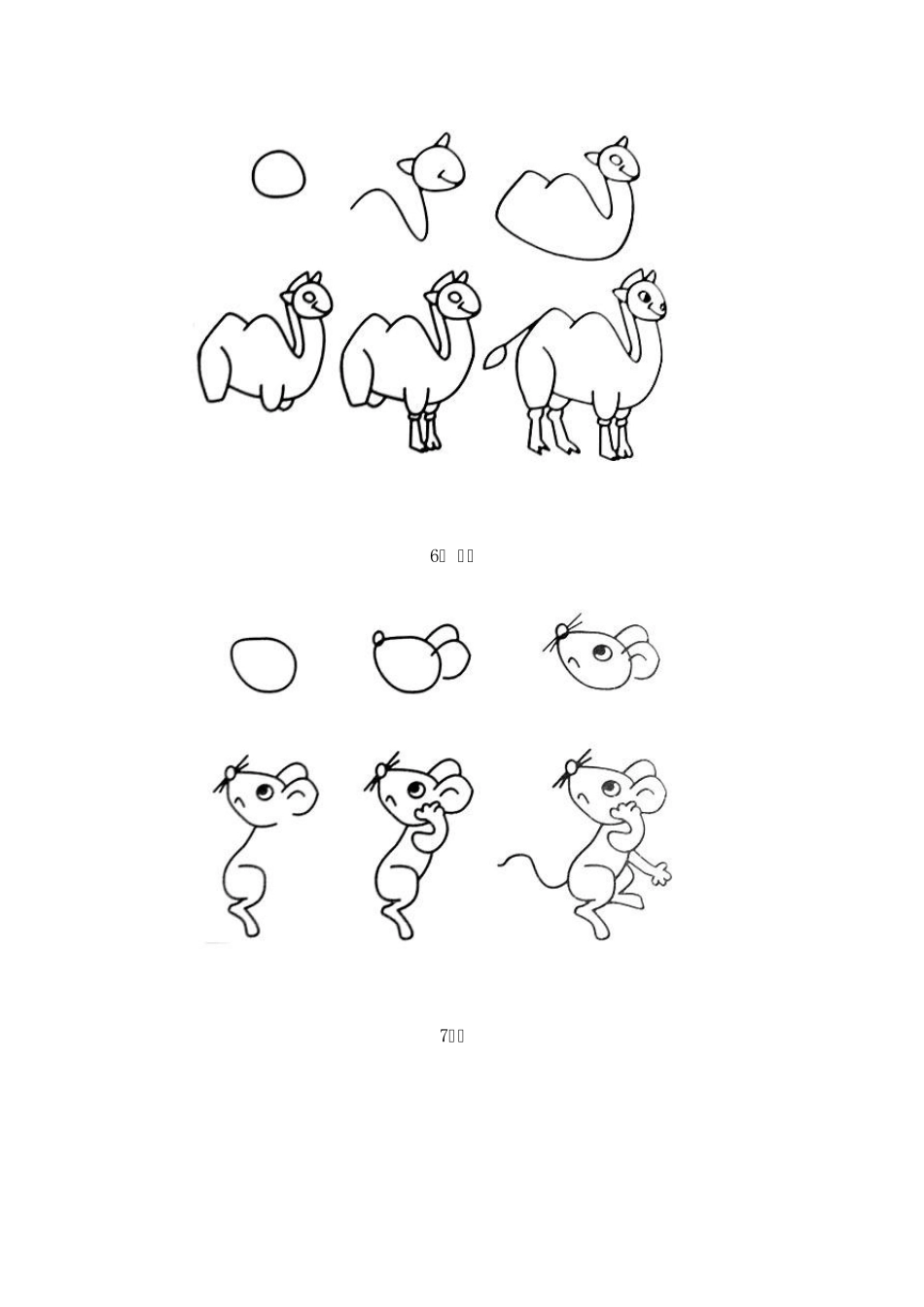 12种动物简化图教程_第3页