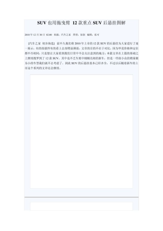 12种SUV的后悬架