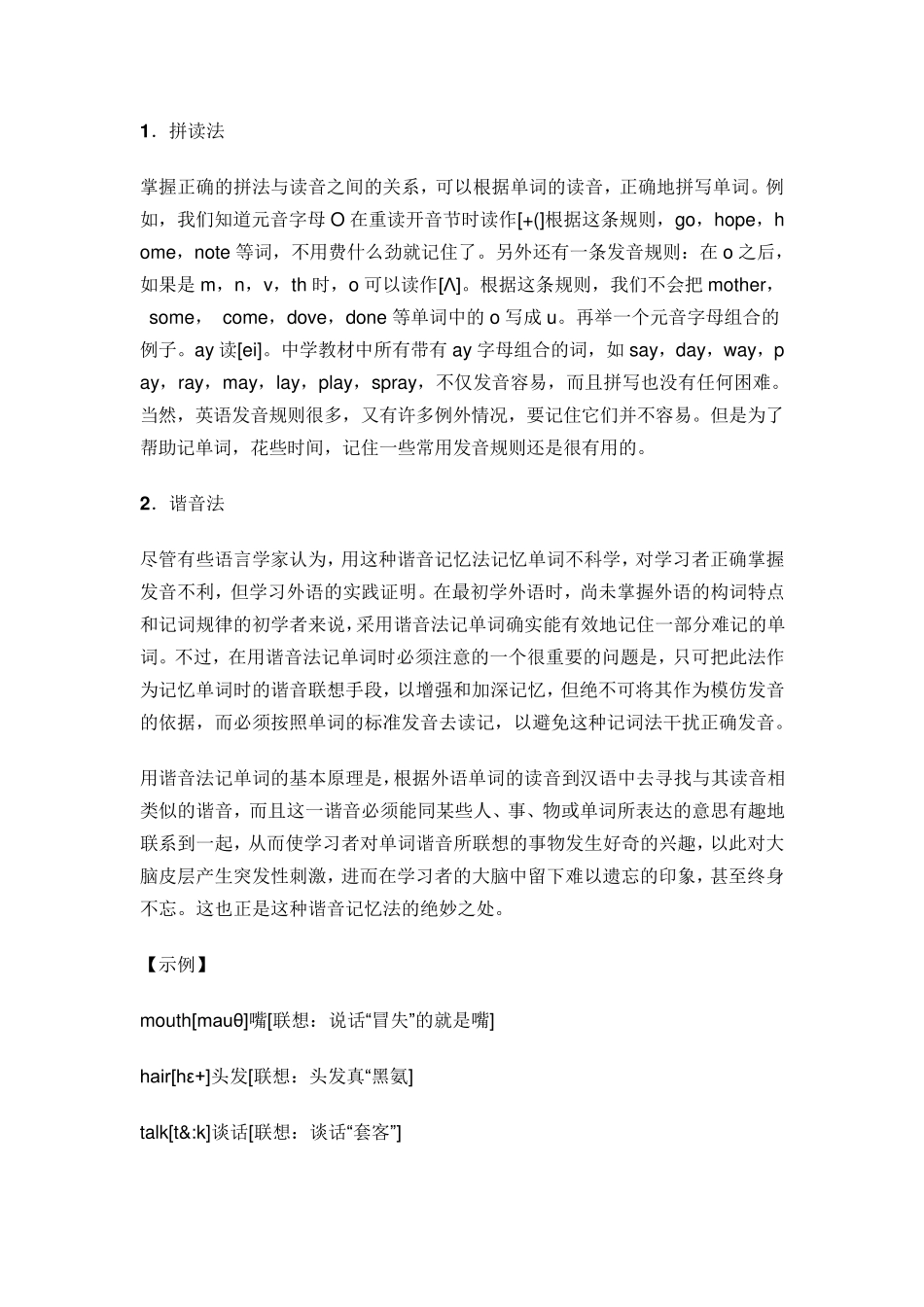 12种单词记忆方法_第2页