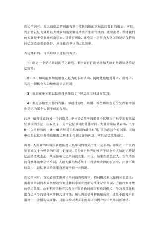 12种单词记忆方法