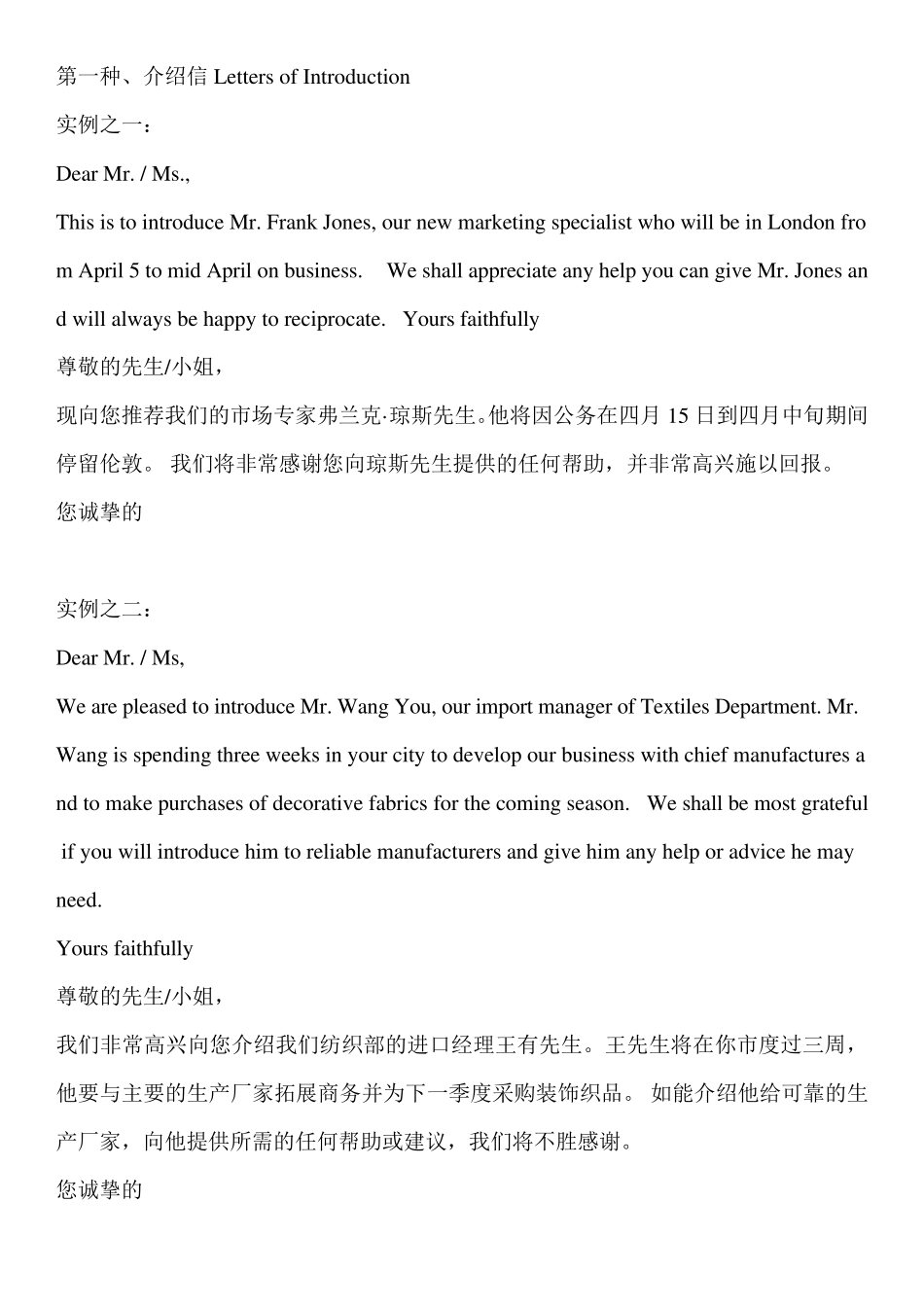 12种商务英语写作范文(及范文翻译)_第1页