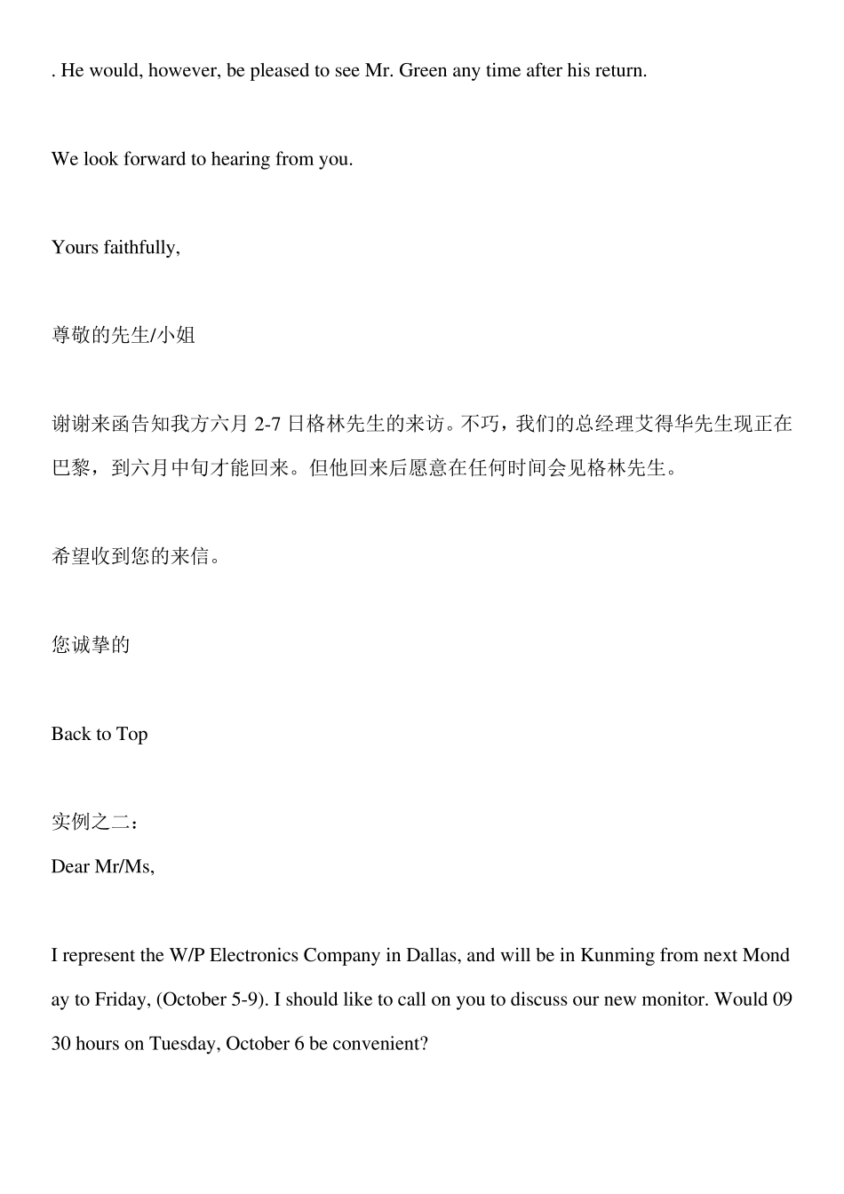 12种商务英语写作范文(及范文翻译)_第3页