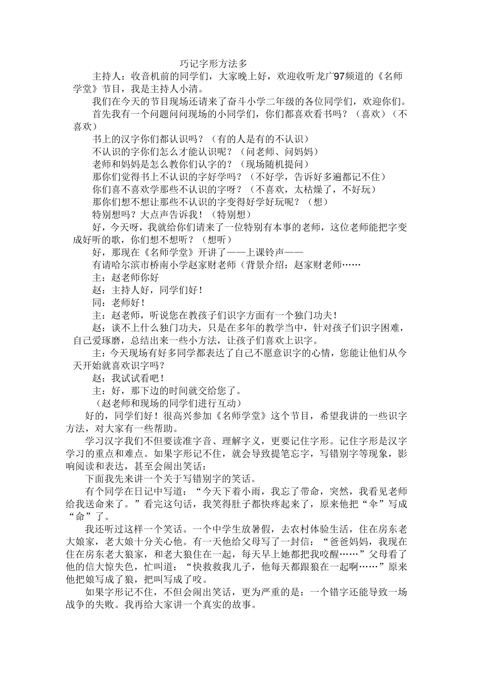 12种巧记字形的方法_第1页