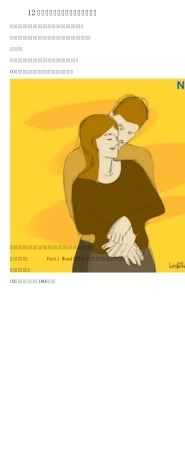 12种拥抱方式可看出恋人间的亲密度