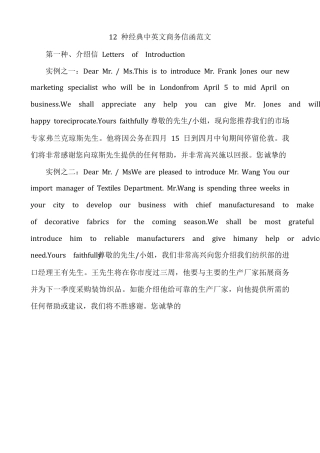 12种经典中英文商务信函范文