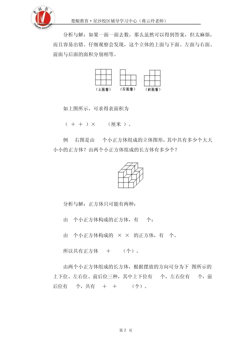 12立体图形小学六年级数学奥数讲座共30讲含答案_(12)_第2页
