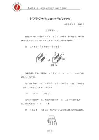 12立体图形小学六年级数学奥数讲座共30讲含答案_(12)