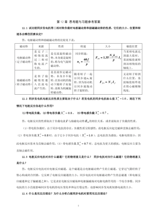 12章同步发电机的基本理论课后答案