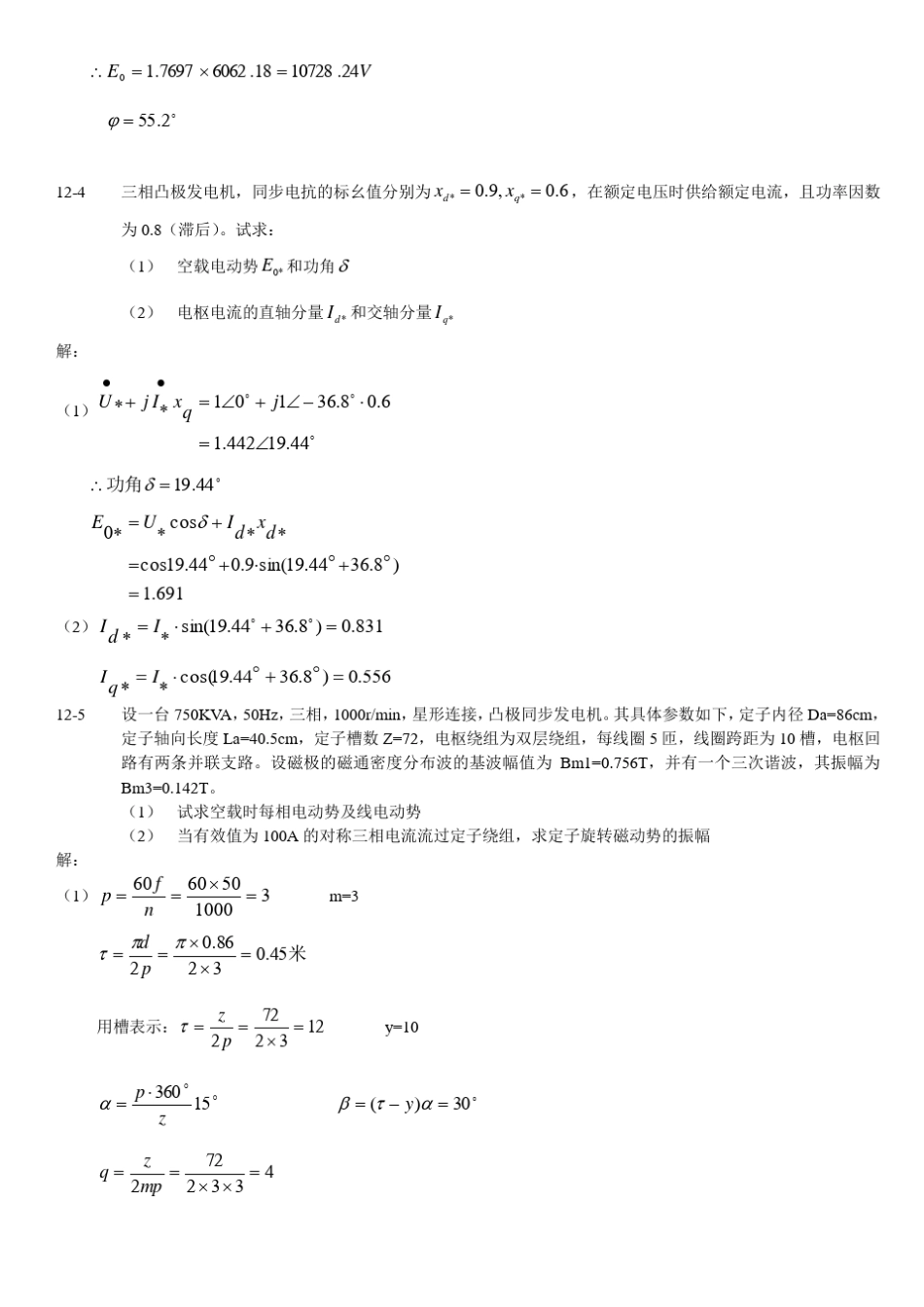 12章电机作业_第3页