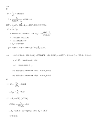 12章电机作业