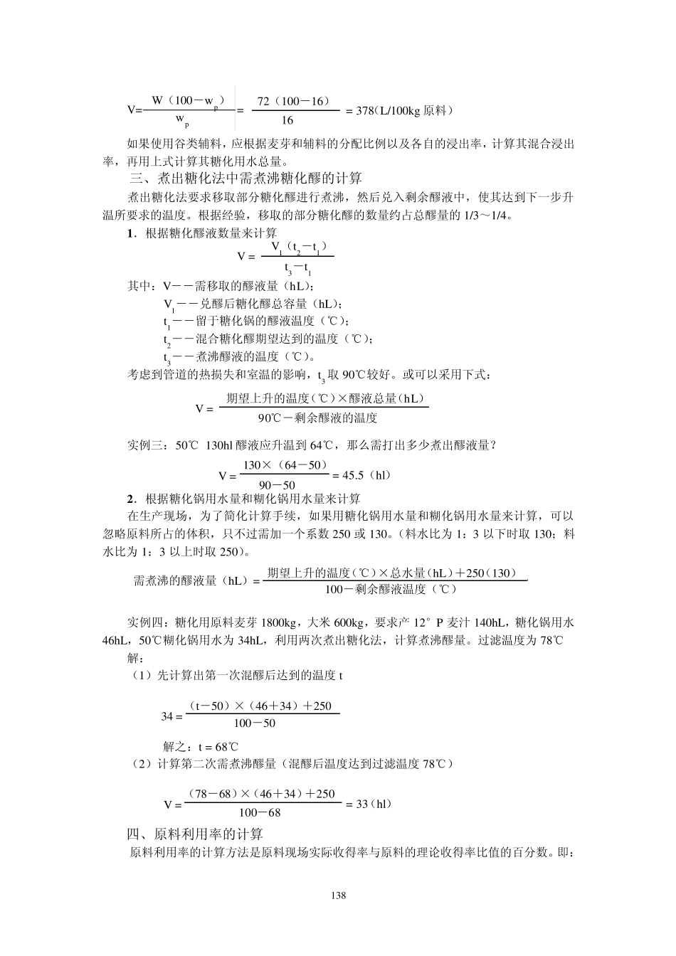 12第五章糖化工艺计算_第2页
