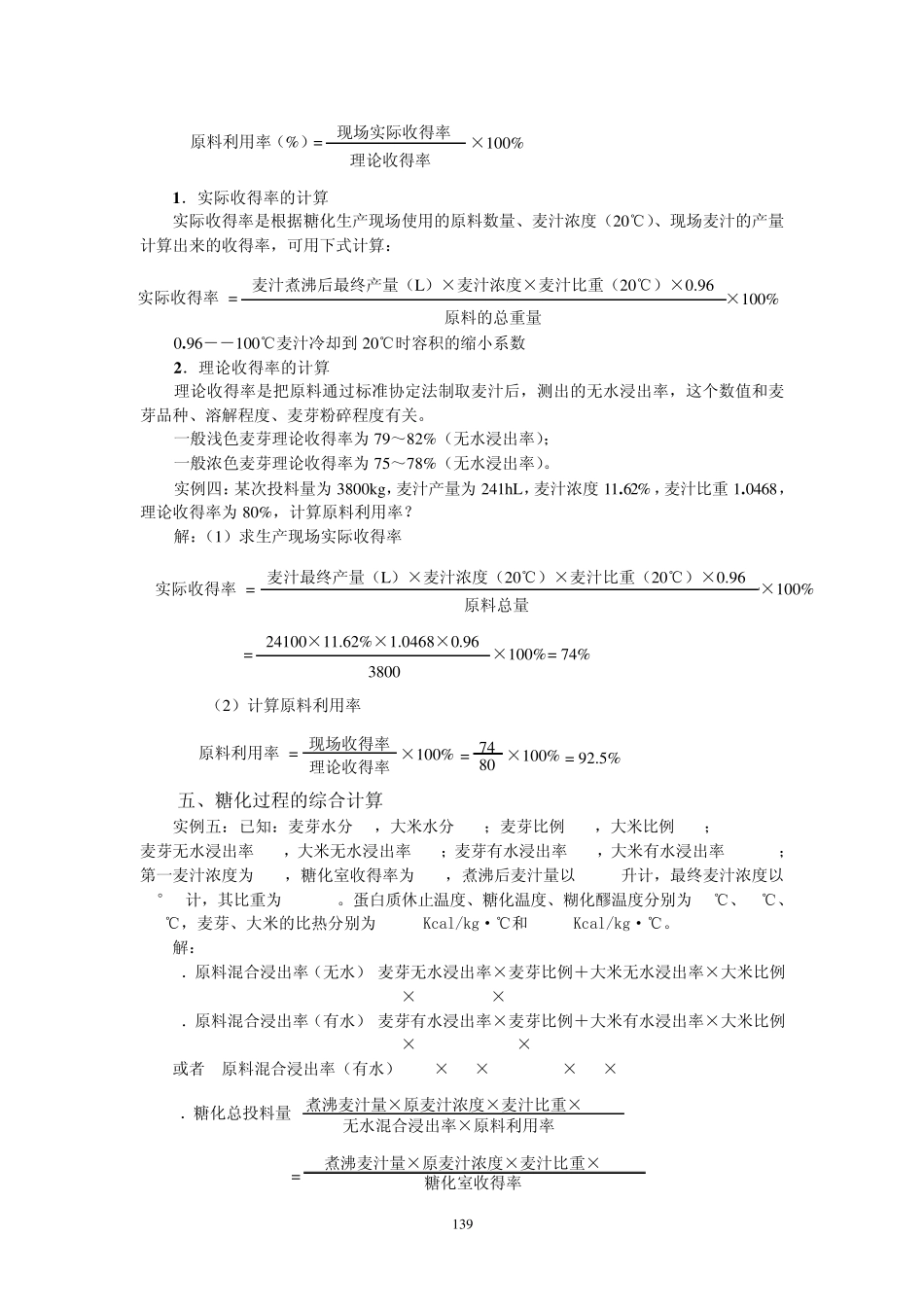 12第五章糖化工艺计算_第3页