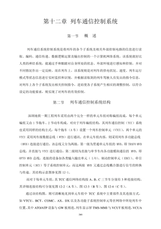 12第十二章列车通信控制系统肖滋洪