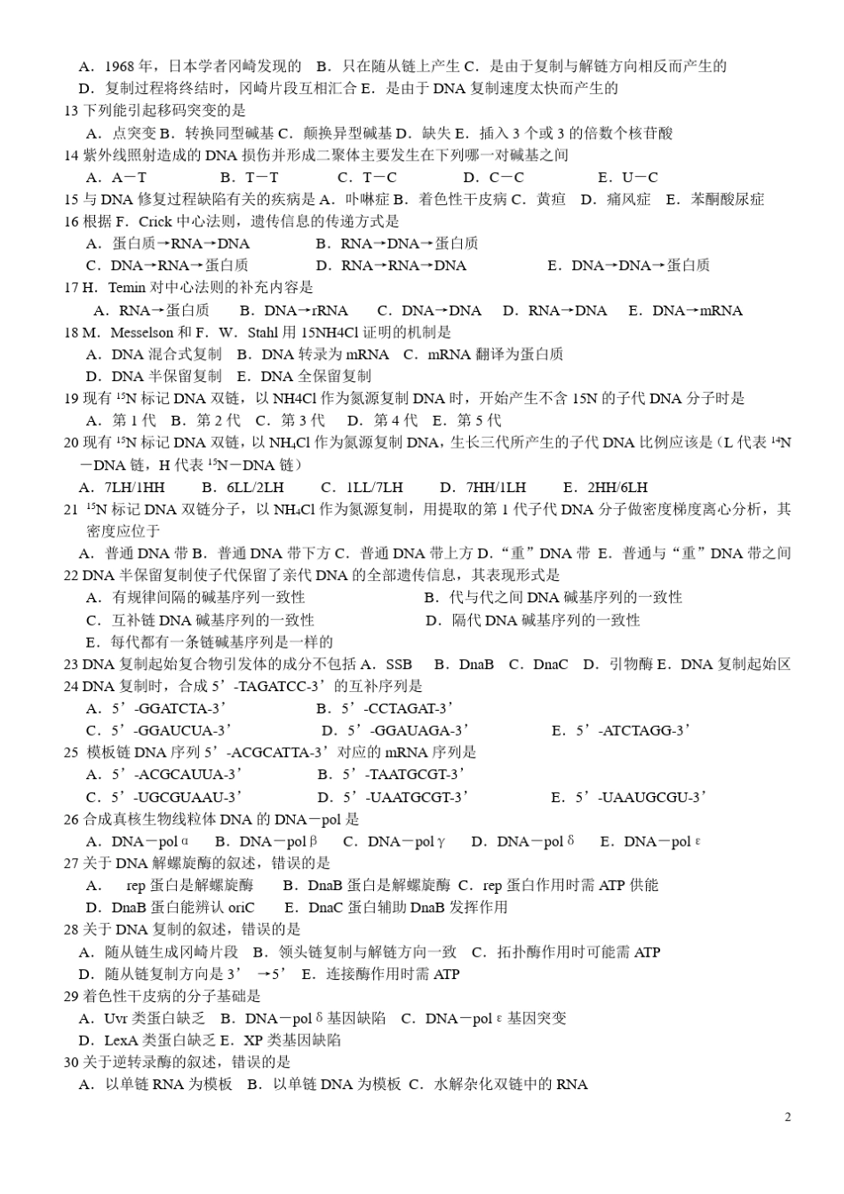 12第十三章DNA生物合成作业及答案_第2页