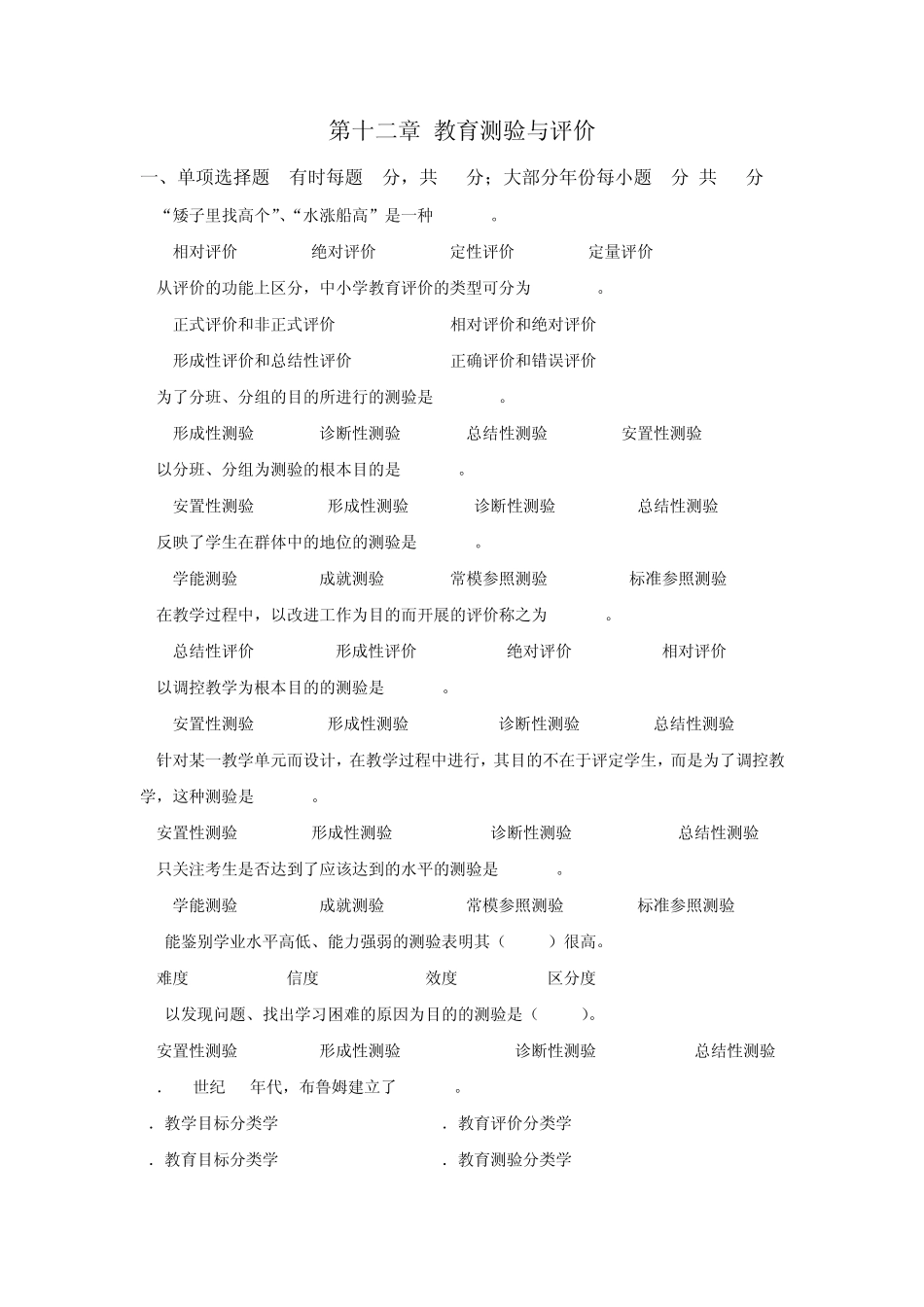 12第十二章教育测验与评价_第1页