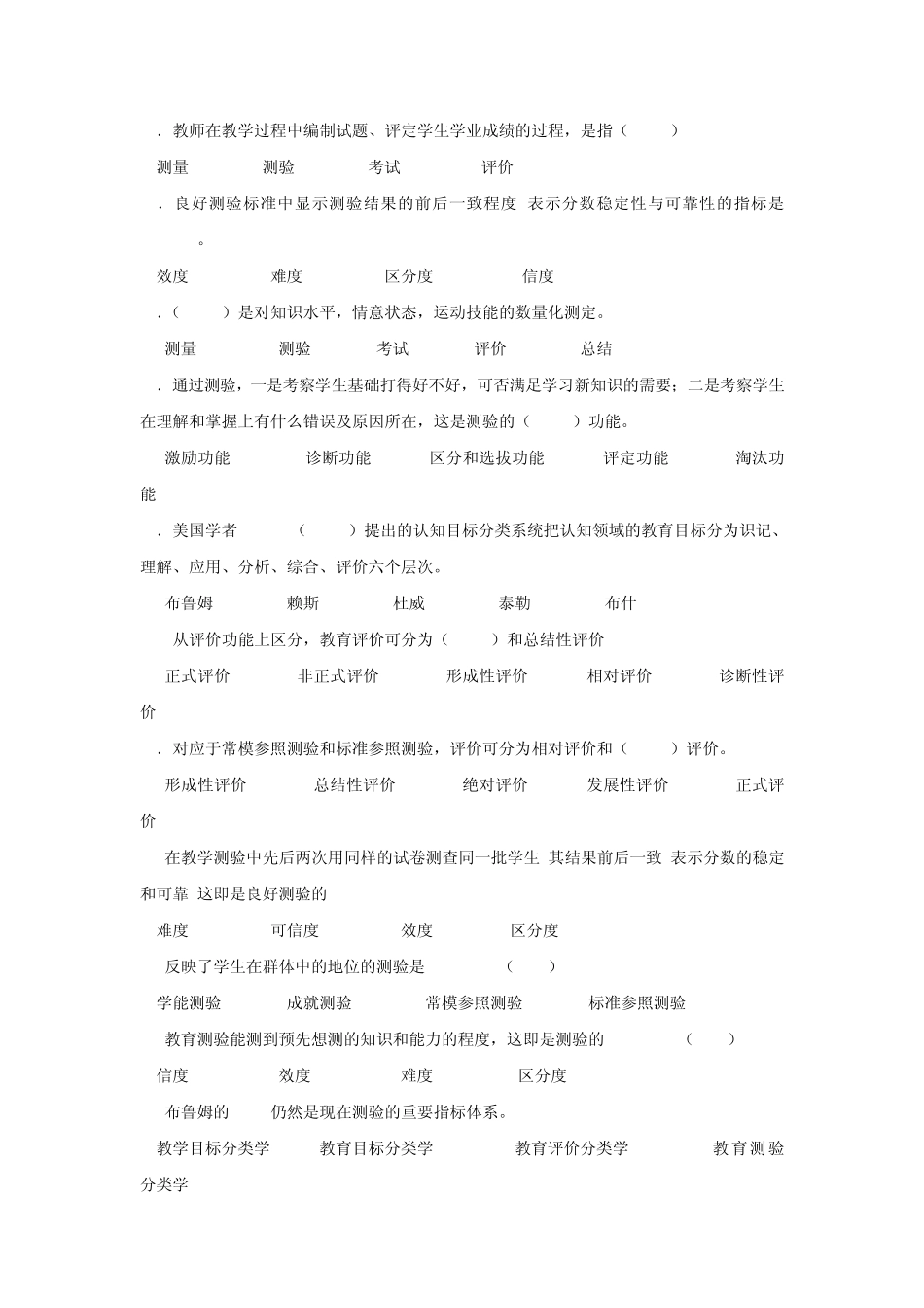 12第十二章教育测验与评价_第2页